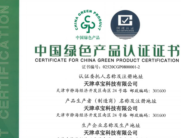Certificate for China Green Product Certification
