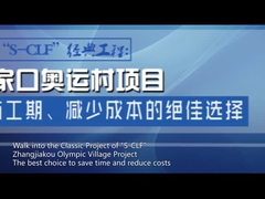 2022 Zhangjiakou Olympic Village Basement Slab Waterproofing Project